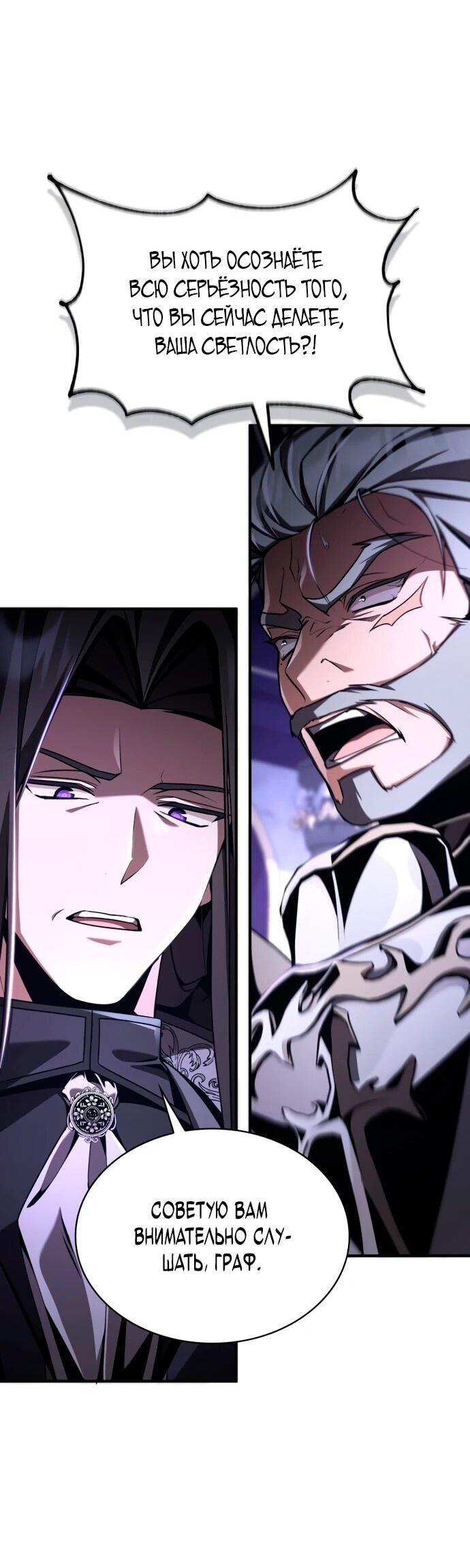 Манга Величайший вундеркинд герцогской семьи - Глава 14 Страница 40