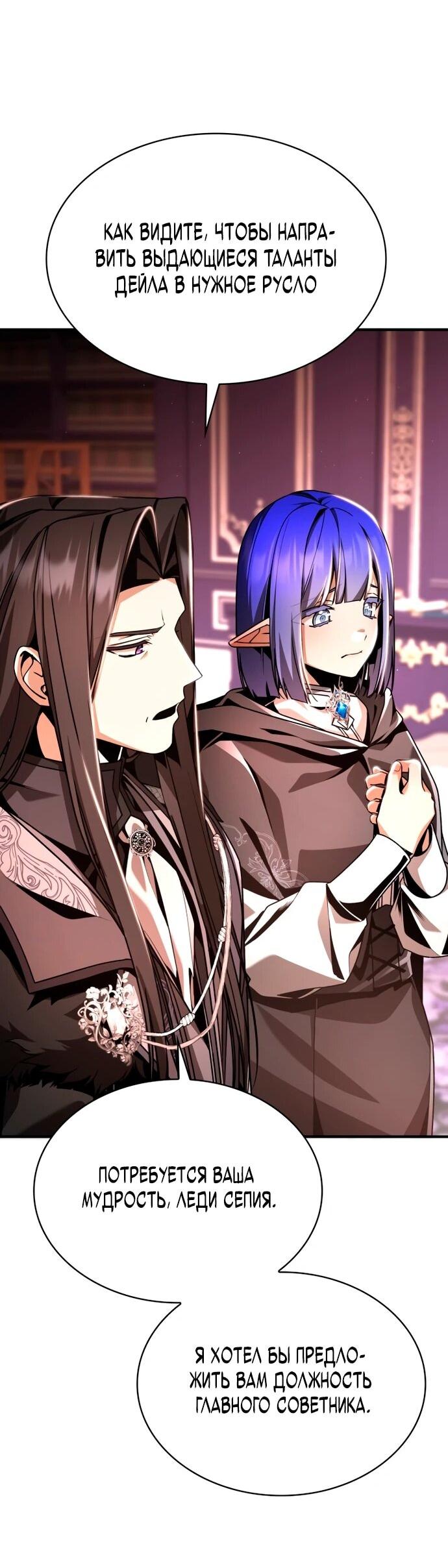 Манга Величайший вундеркинд герцогской семьи - Глава 14 Страница 62