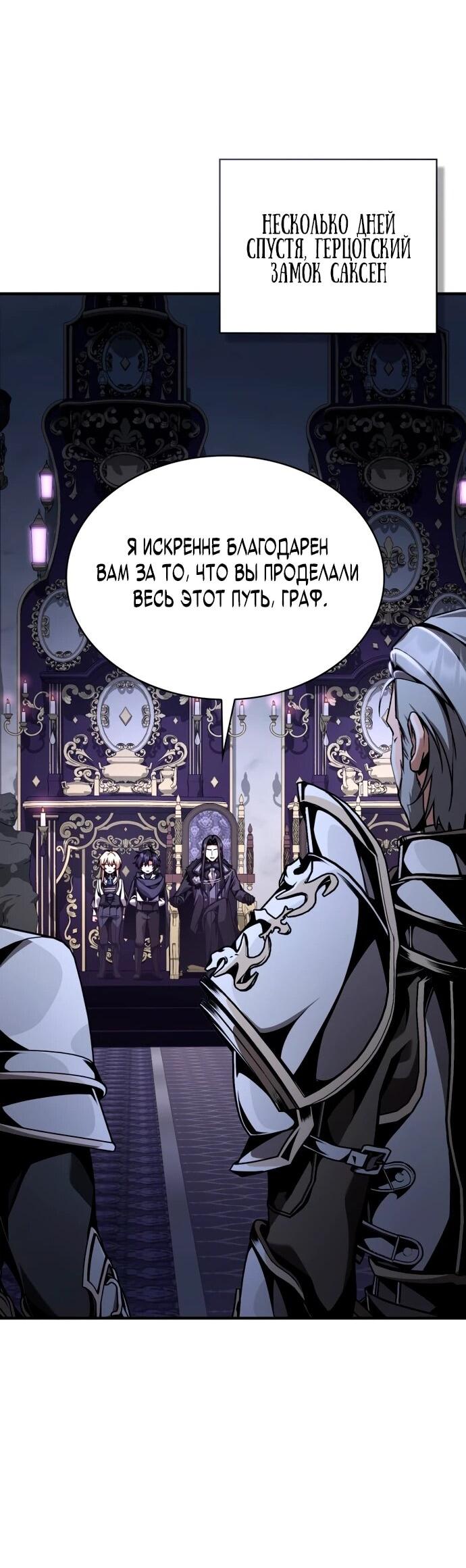Манга Величайший вундеркинд герцогской семьи - Глава 14 Страница 23