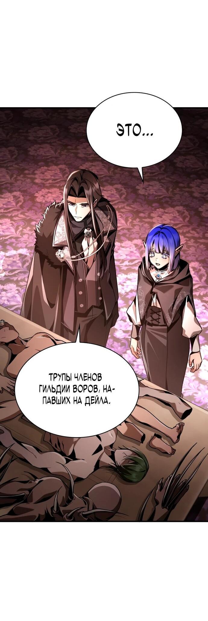 Манга Величайший вундеркинд герцогской семьи - Глава 14 Страница 58