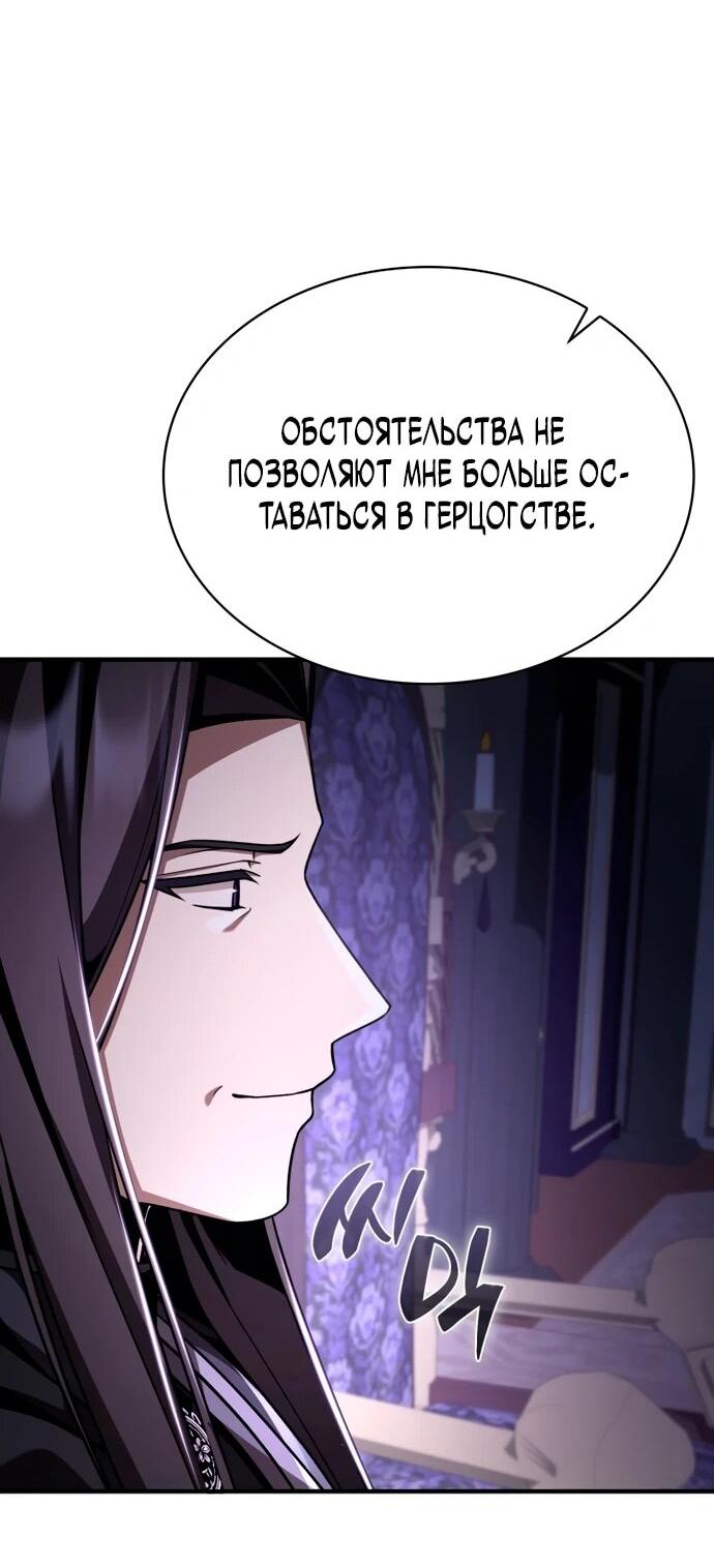 Манга Величайший вундеркинд герцогской семьи - Глава 14 Страница 48