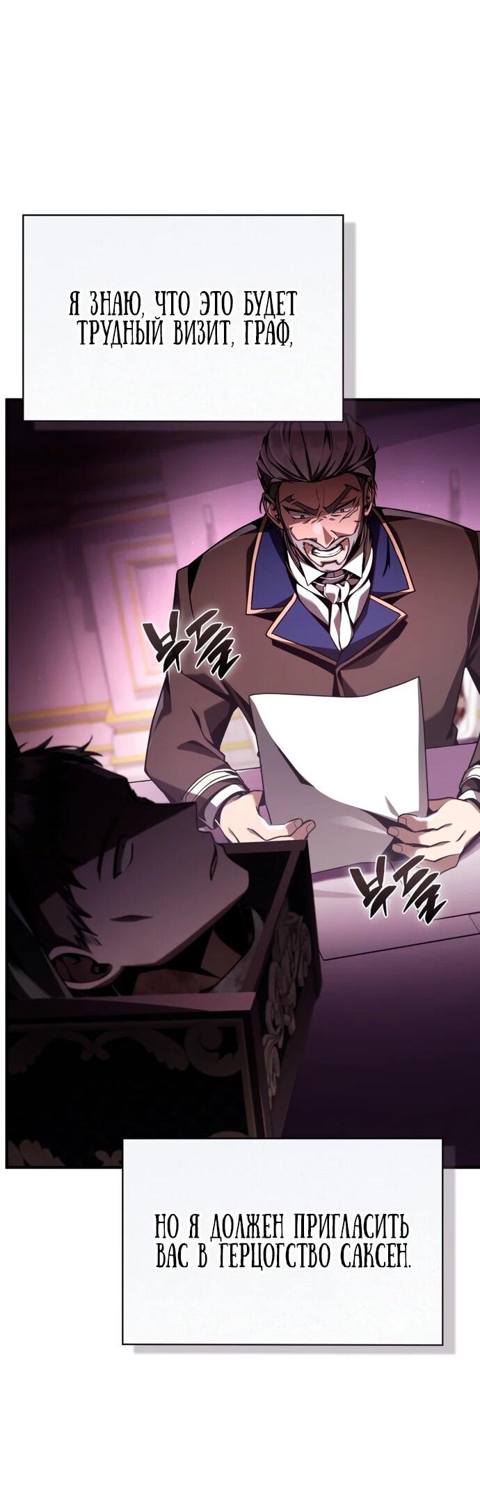 Манга Величайший вундеркинд герцогской семьи - Глава 14 Страница 18
