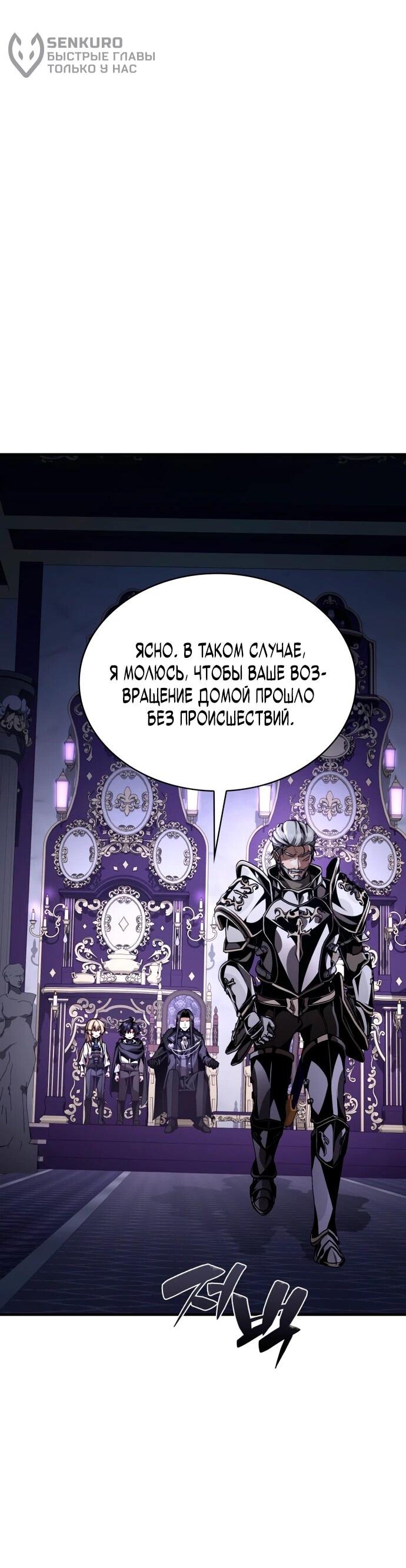 Манга Величайший вундеркинд герцогской семьи - Глава 14 Страница 49