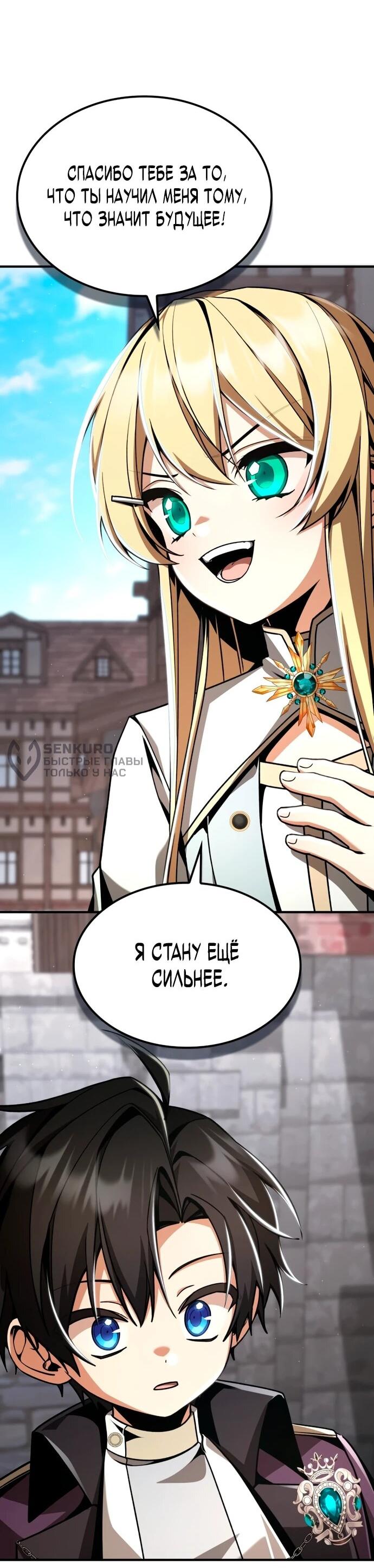 Манга Величайший вундеркинд герцогской семьи - Глава 14 Страница 8