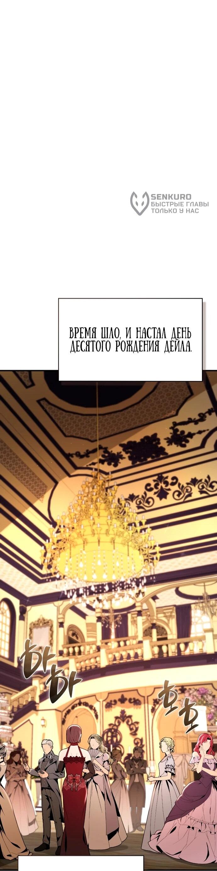 Манга Величайший вундеркинд герцогской семьи - Глава 14 Страница 69