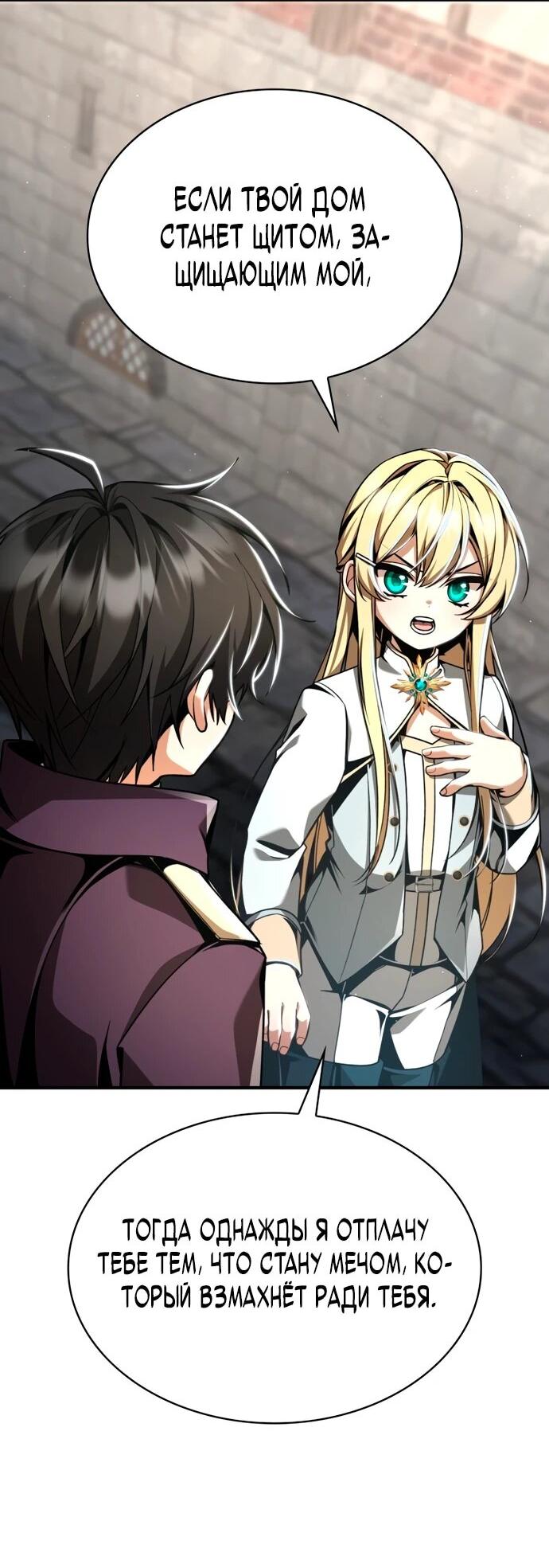 Манга Величайший вундеркинд герцогской семьи - Глава 14 Страница 7