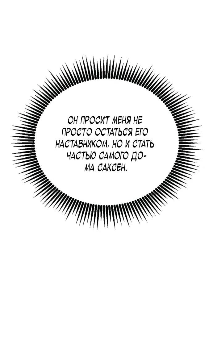 Манга Величайший вундеркинд герцогской семьи - Глава 14 Страница 64