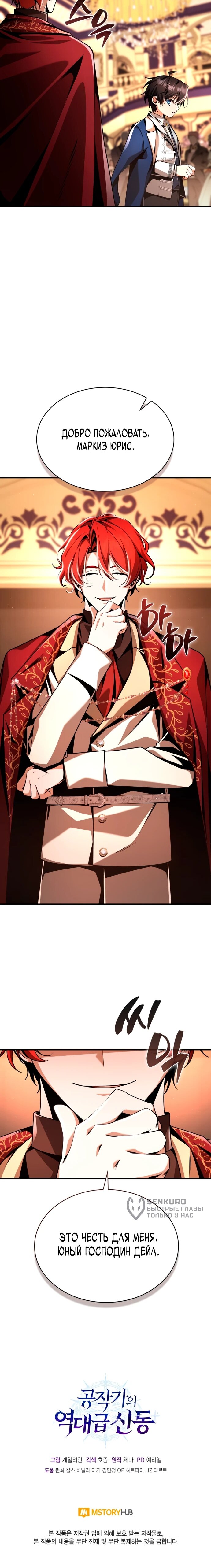 Манга Величайший вундеркинд герцогской семьи - Глава 14 Страница 71