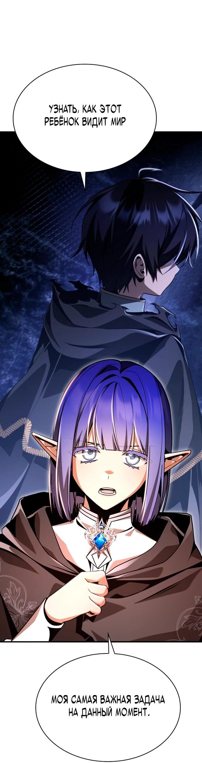 Манга Величайший вундеркинд герцогской семьи - Глава 14 Страница 68