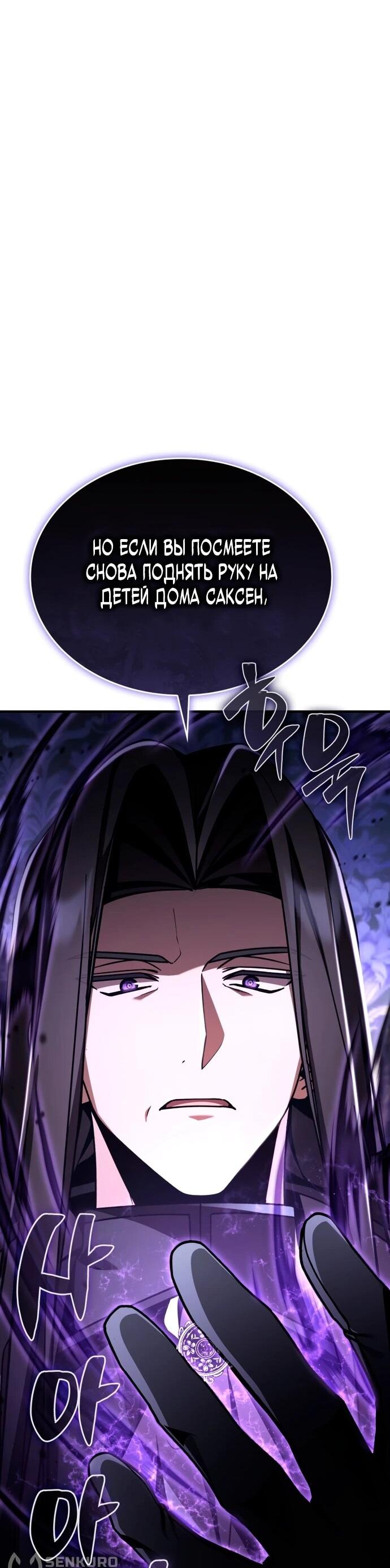 Манга Величайший вундеркинд герцогской семьи - Глава 14 Страница 44