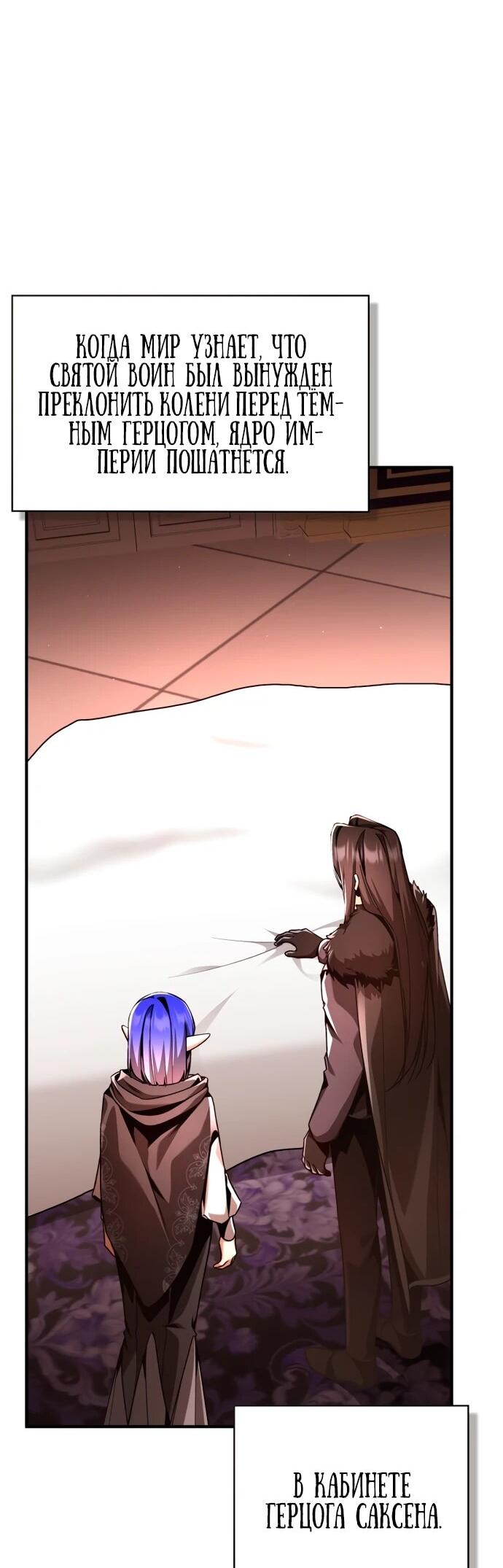 Манга Величайший вундеркинд герцогской семьи - Глава 14 Страница 56