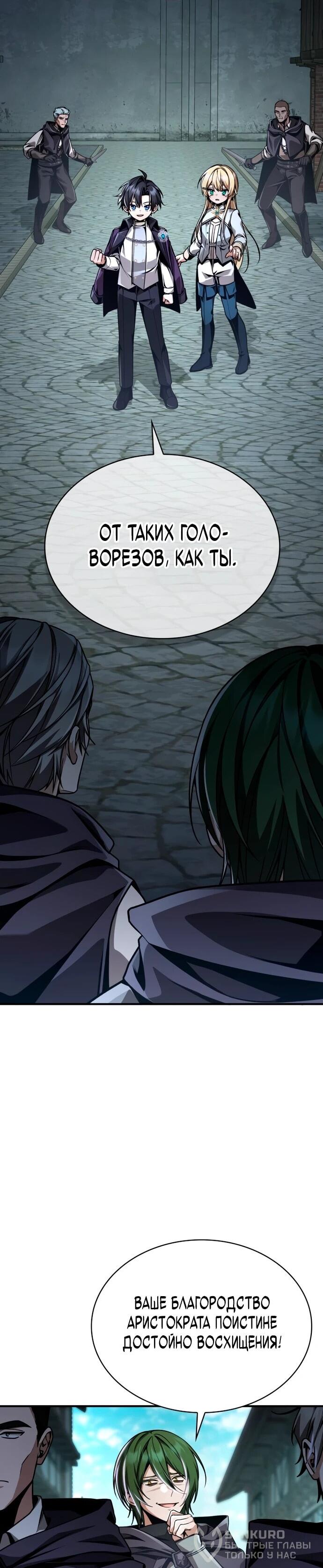 Манга Величайший вундеркинд герцогской семьи - Глава 13 Страница 23