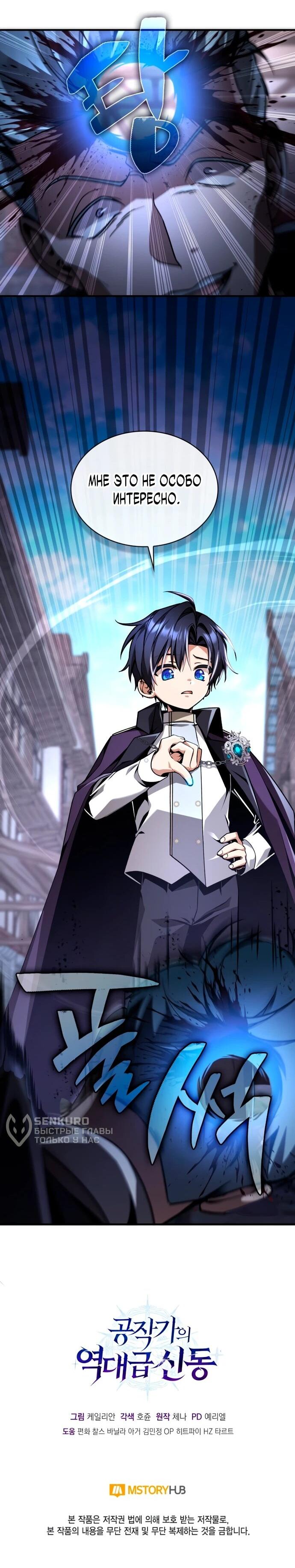 Манга Величайший вундеркинд герцогской семьи - Глава 13 Страница 63