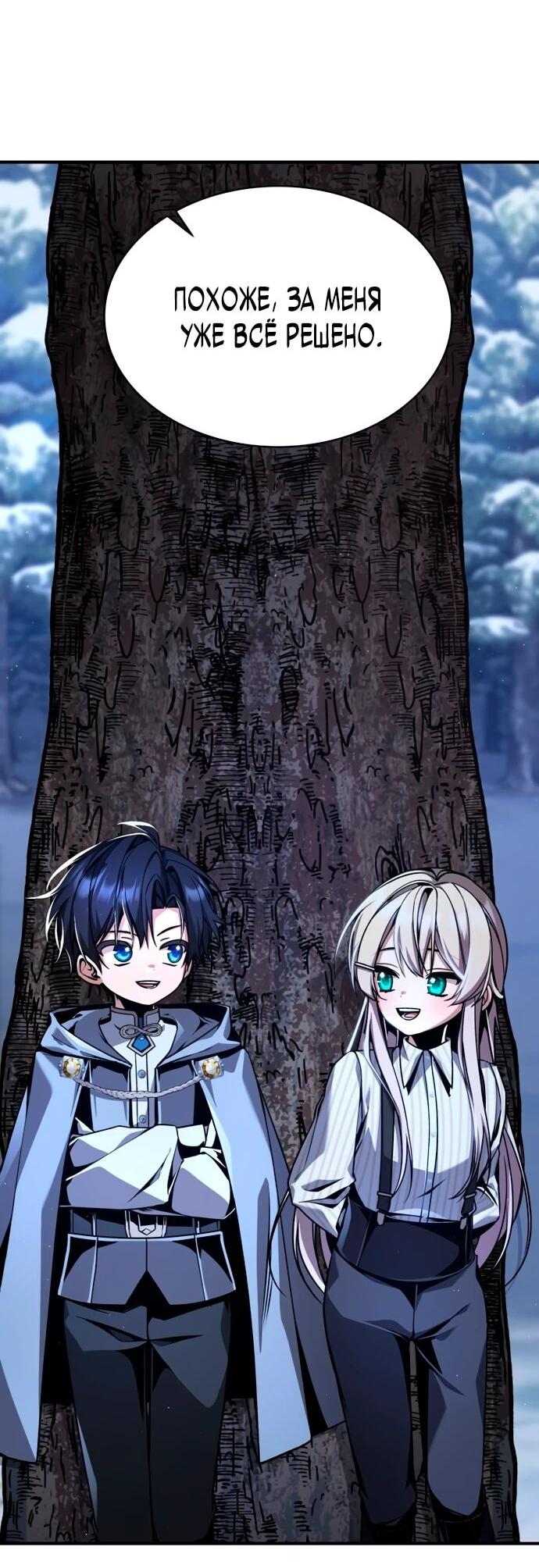 Манга Величайший вундеркинд герцогской семьи - Глава 13 Страница 4