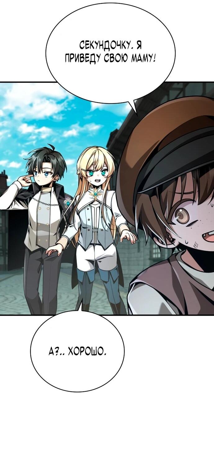 Манга Величайший вундеркинд герцогской семьи - Глава 13 Страница 17
