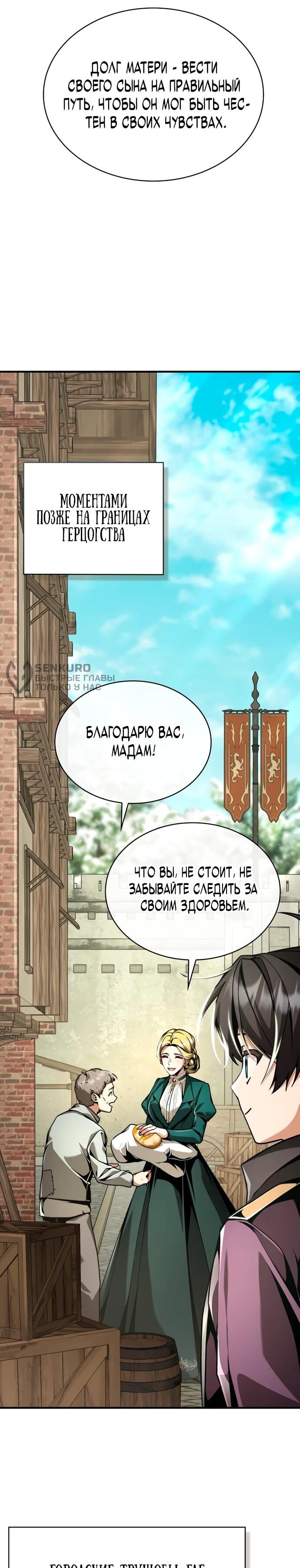 Манга Величайший вундеркинд герцогской семьи - Глава 13 Страница 5