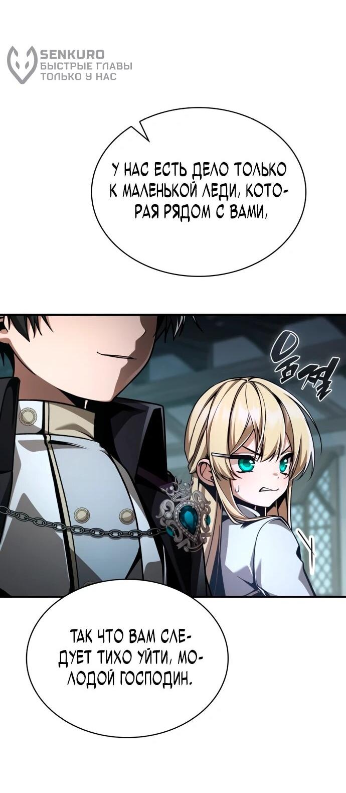 Манга Величайший вундеркинд герцогской семьи - Глава 13 Страница 20
