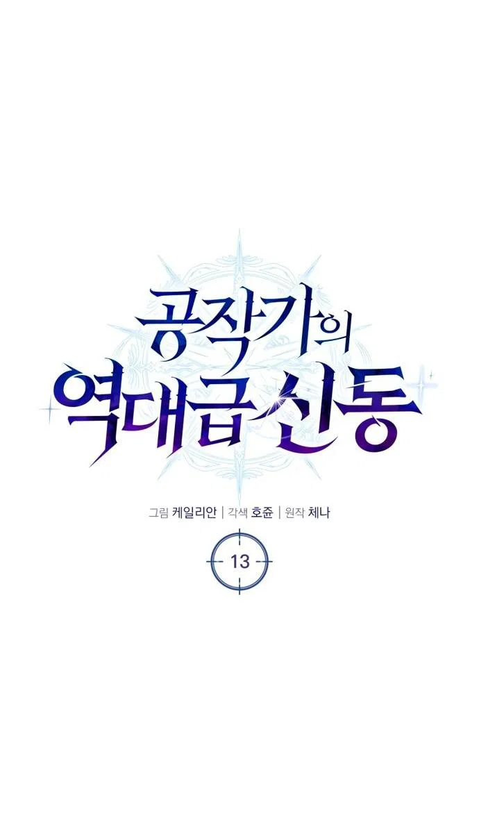 Манга Величайший вундеркинд герцогской семьи - Глава 13 Страница 11