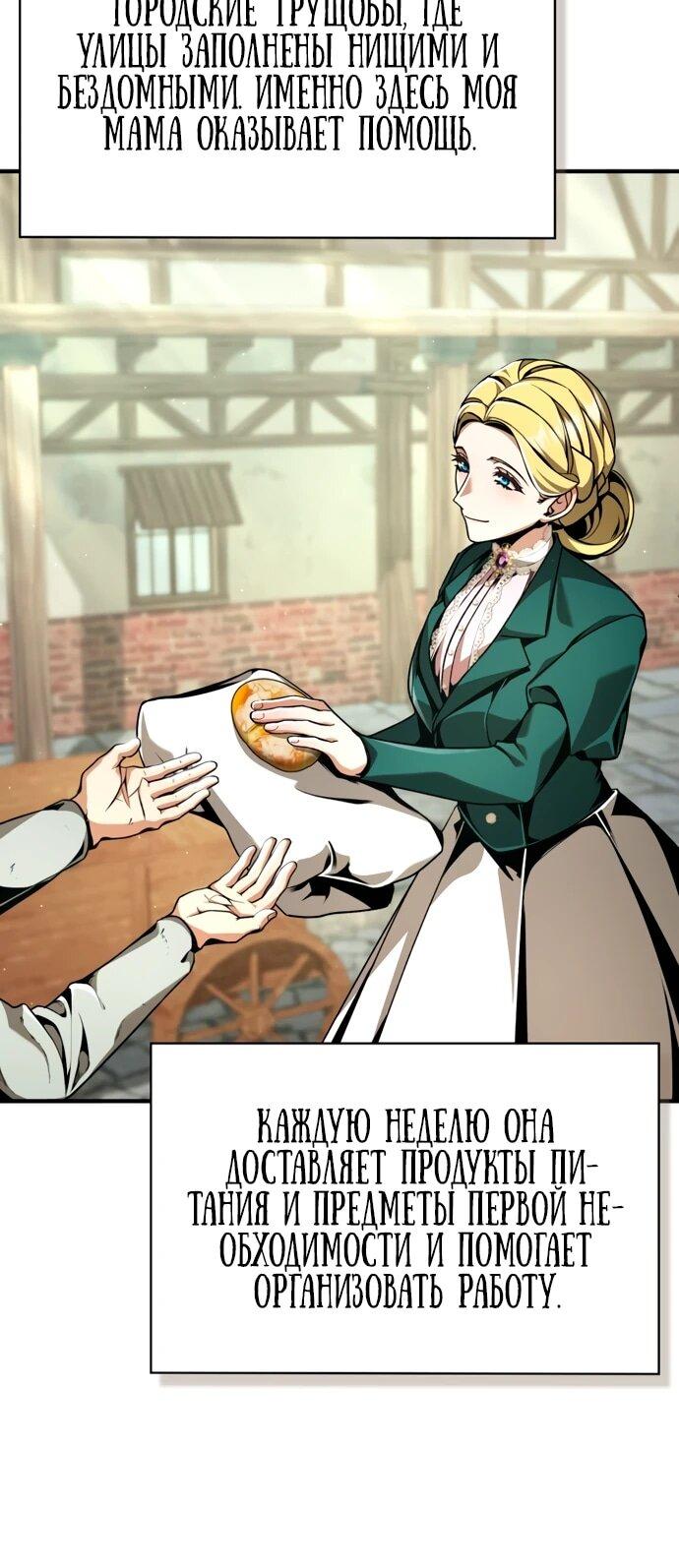 Манга Величайший вундеркинд герцогской семьи - Глава 13 Страница 6