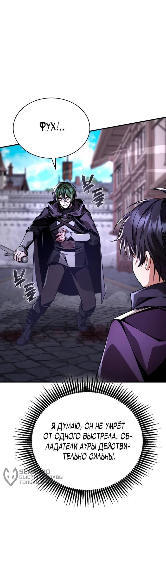 Манга Величайший вундеркинд герцогской семьи - Глава 13 Страница 52