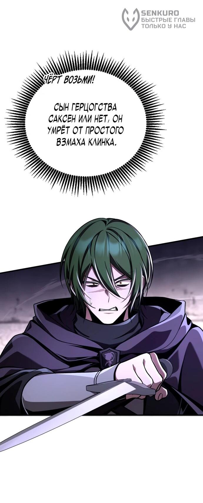 Манга Величайший вундеркинд герцогской семьи - Глава 13 Страница 41