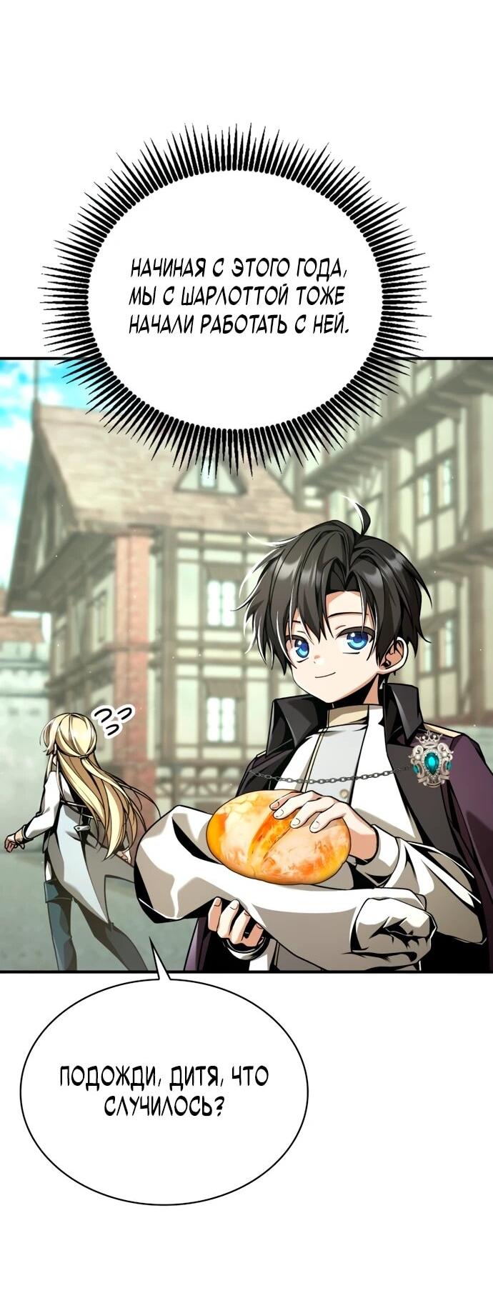 Манга Величайший вундеркинд герцогской семьи - Глава 13 Страница 7