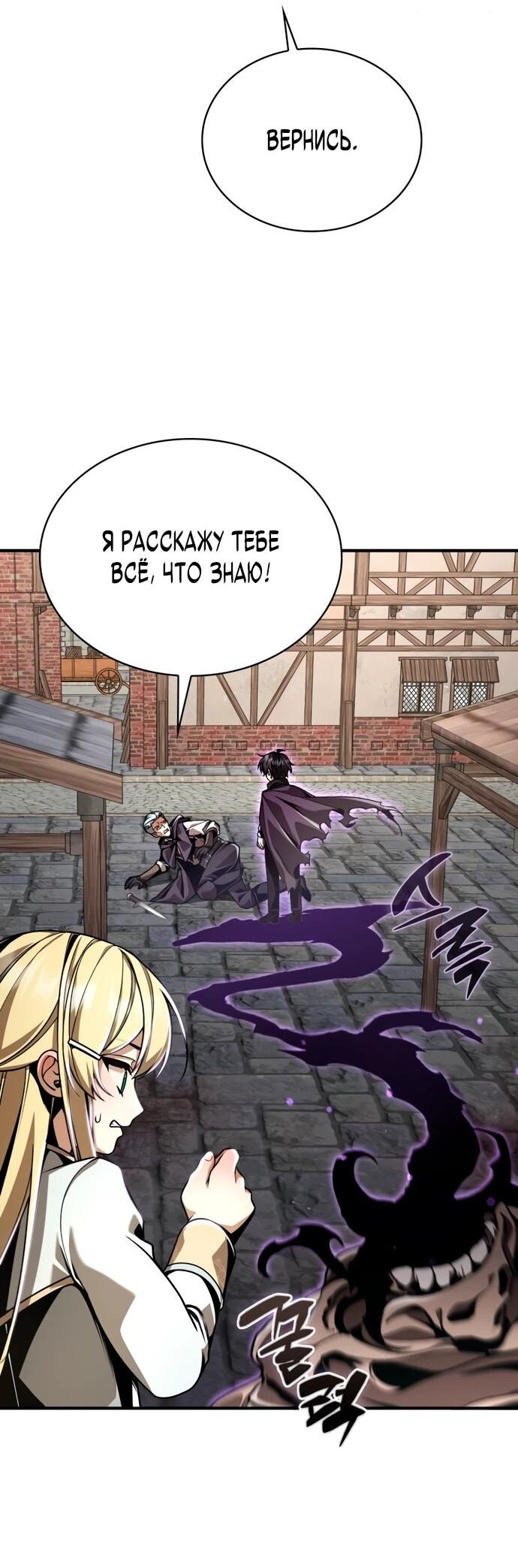 Манга Величайший вундеркинд герцогской семьи - Глава 13 Страница 61