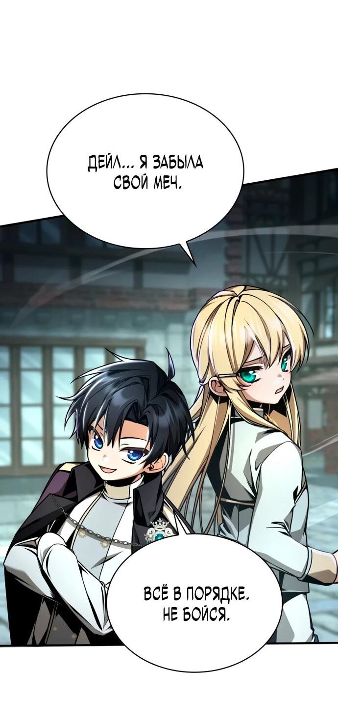 Манга Величайший вундеркинд герцогской семьи - Глава 13 Страница 26
