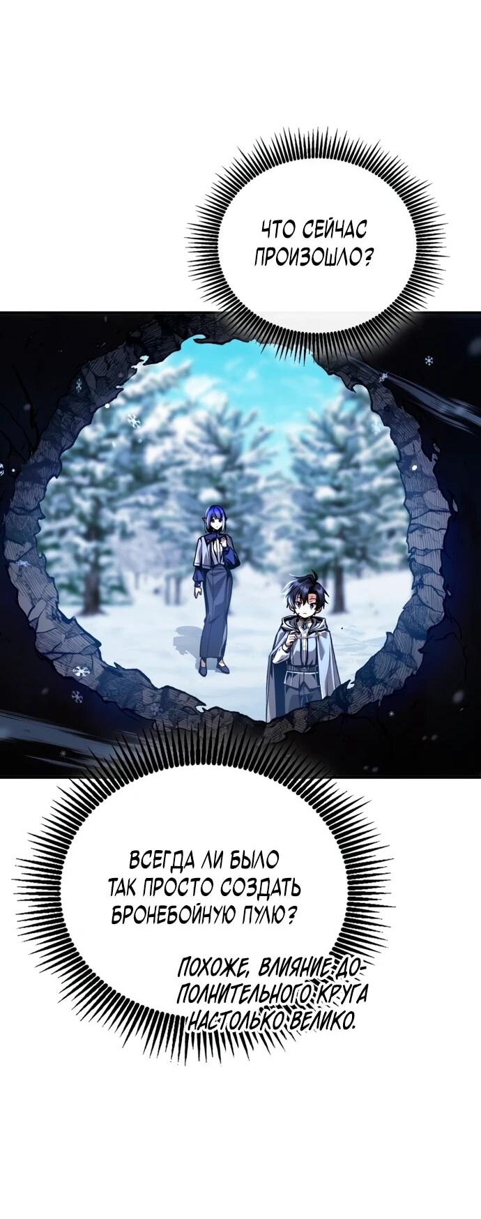 Манга Величайший вундеркинд герцогской семьи - Глава 12 Страница 37