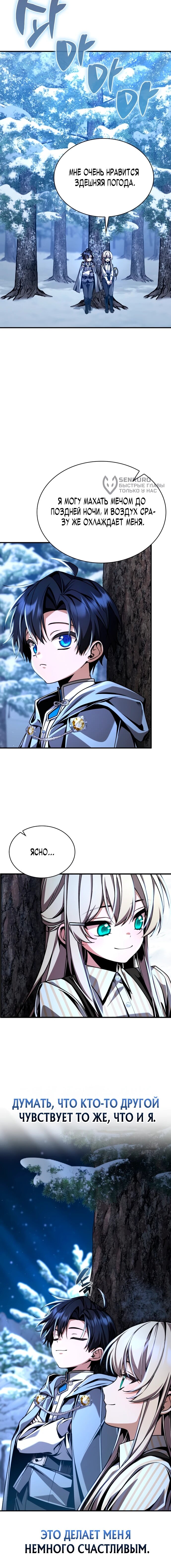 Манга Величайший вундеркинд герцогской семьи - Глава 12 Страница 61