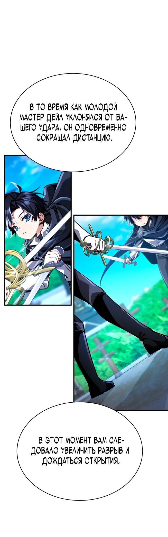 Манга Величайший вундеркинд герцогской семьи - Глава 12 Страница 21