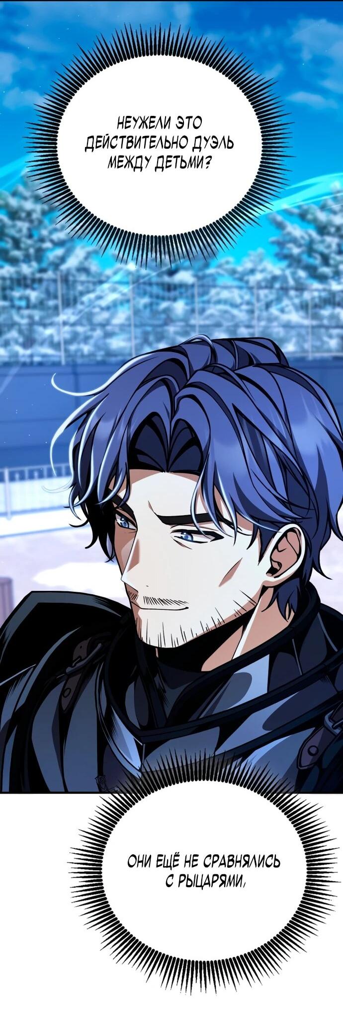 Манга Величайший вундеркинд герцогской семьи - Глава 12 Страница 12