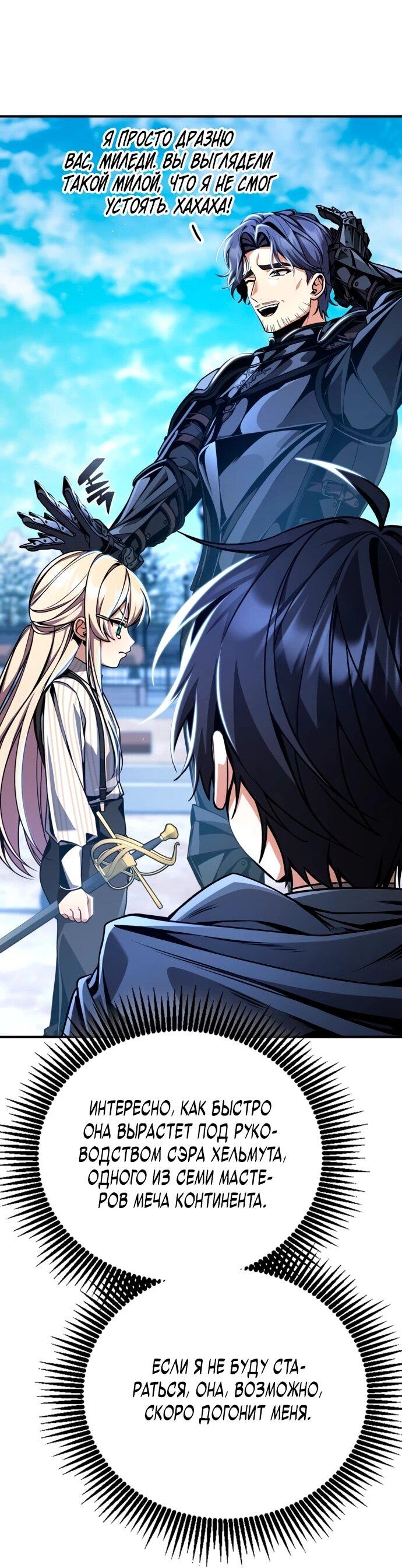 Манга Величайший вундеркинд герцогской семьи - Глава 12 Страница 26