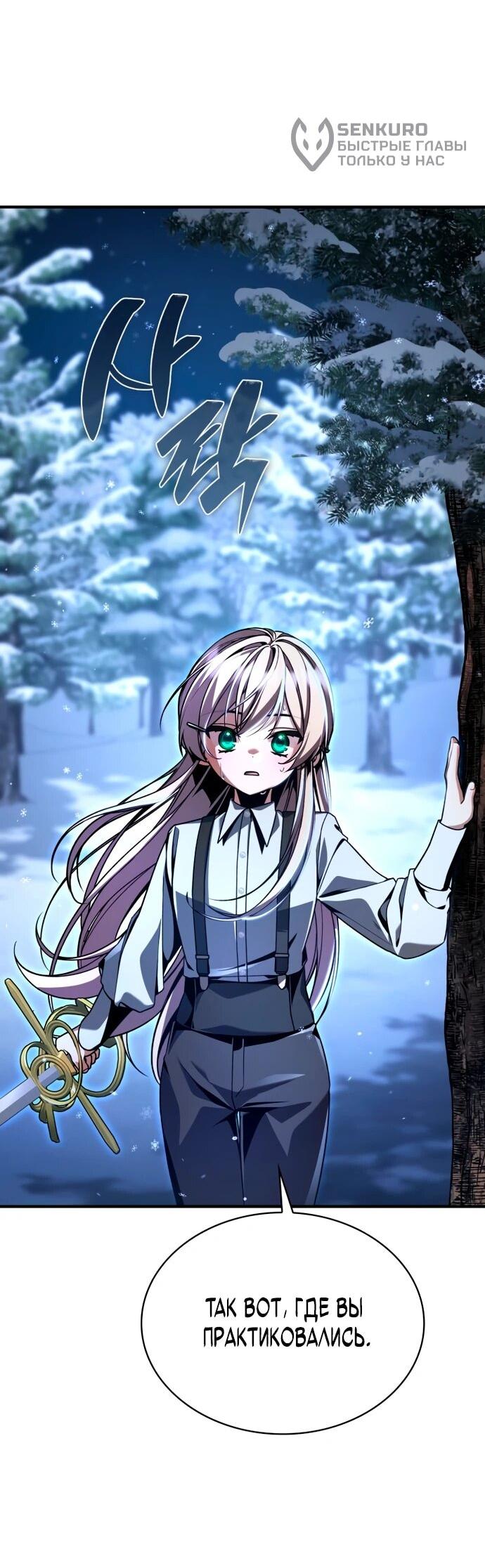 Манга Величайший вундеркинд герцогской семьи - Глава 12 Страница 53