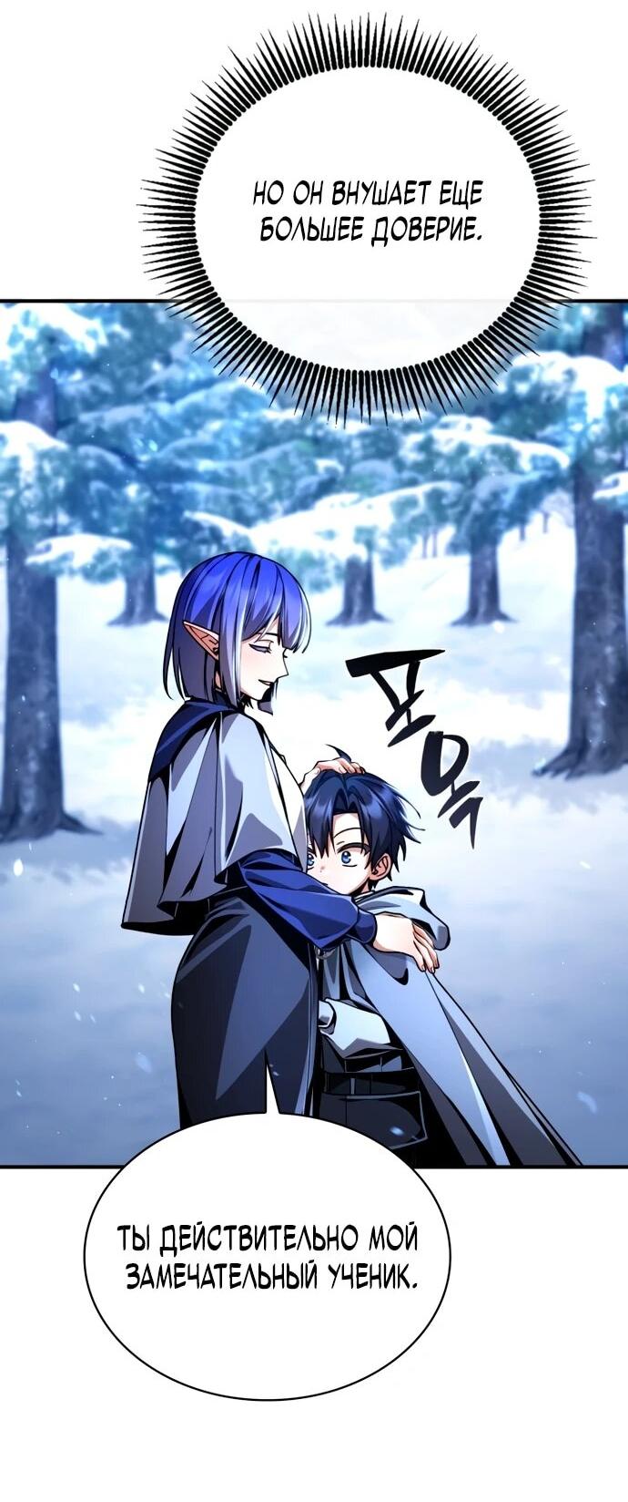 Манга Величайший вундеркинд герцогской семьи - Глава 12 Страница 42