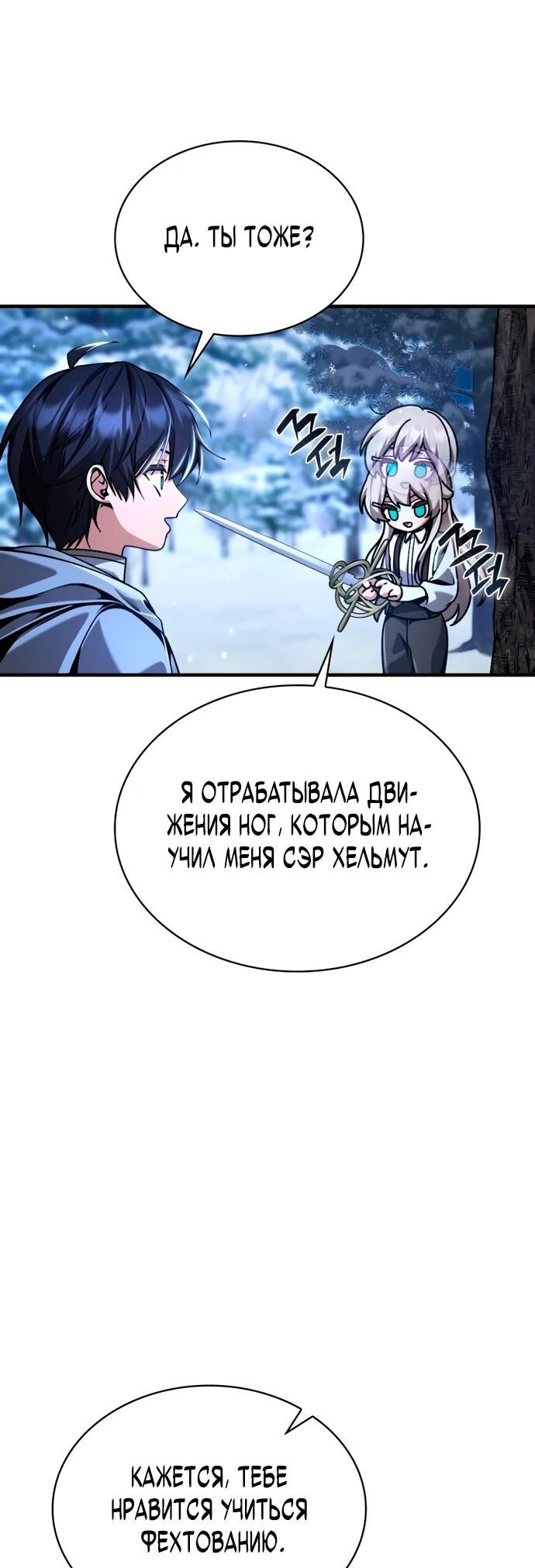 Манга Величайший вундеркинд герцогской семьи - Глава 12 Страница 54