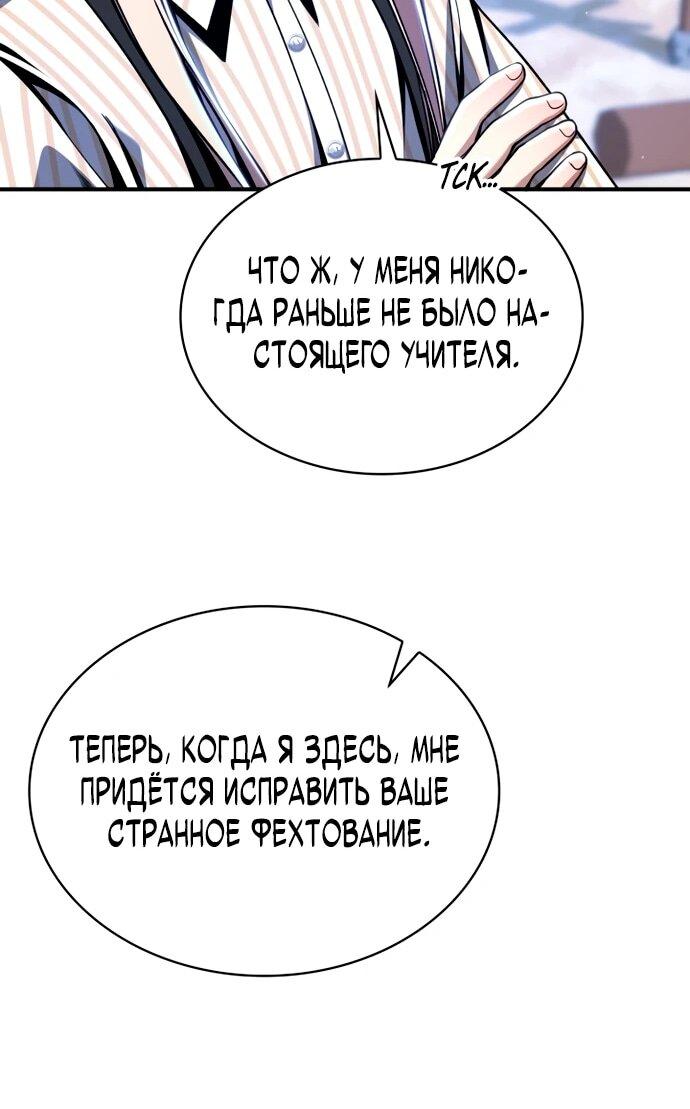 Манга Величайший вундеркинд герцогской семьи - Глава 12 Страница 24