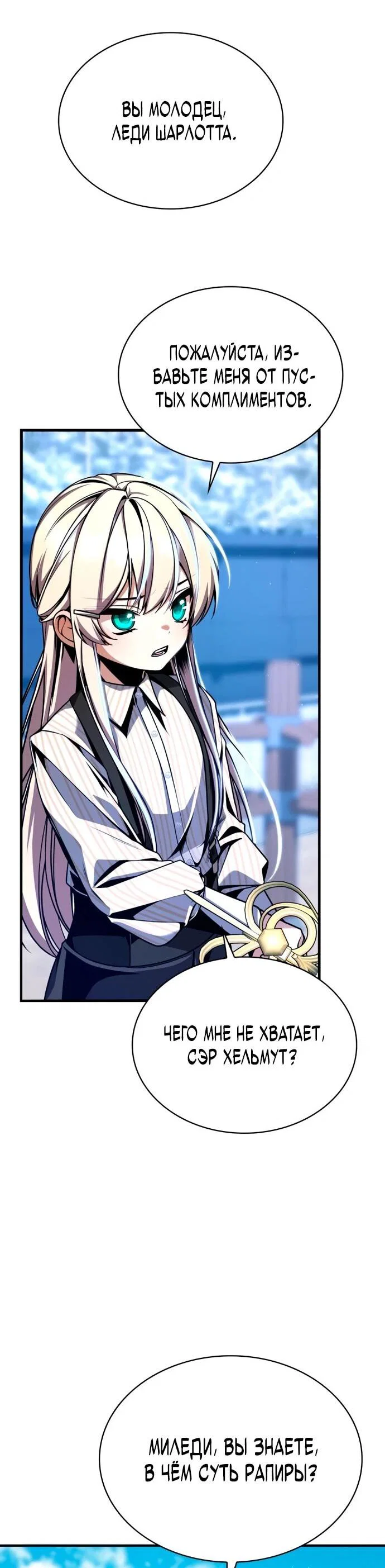 Манга Величайший вундеркинд герцогской семьи - Глава 12 Страница 18