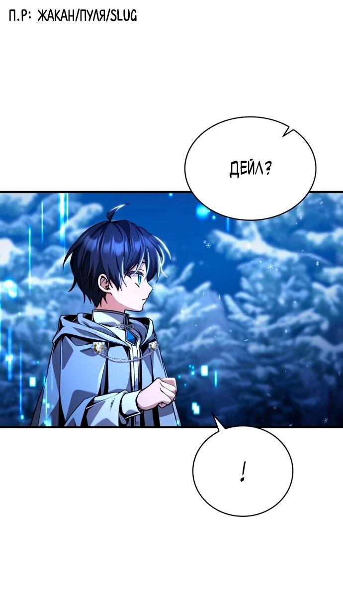 Манга Величайший вундеркинд герцогской семьи - Глава 12 Страница 52