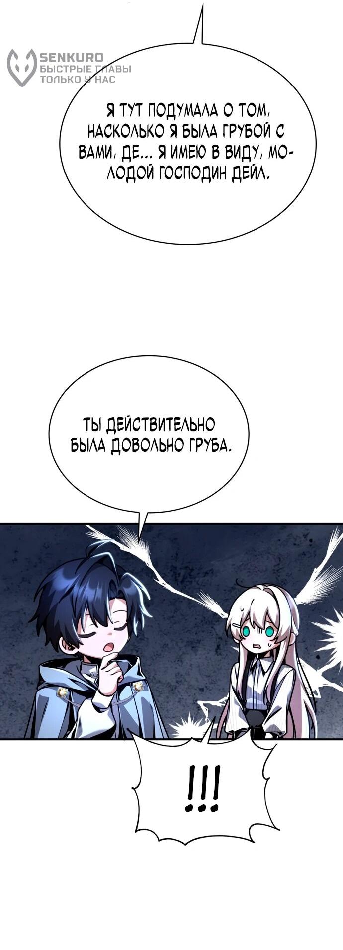 Манга Величайший вундеркинд герцогской семьи - Глава 12 Страница 58