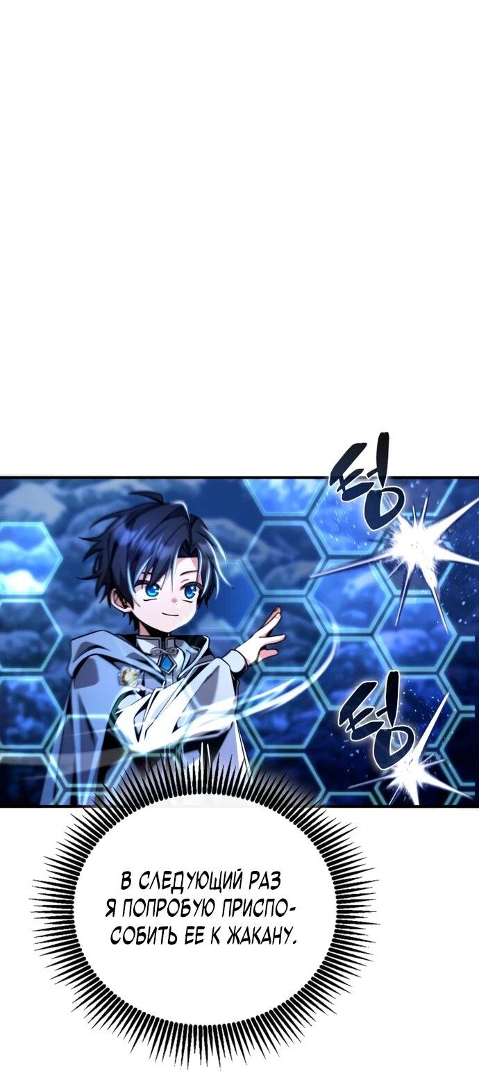 Манга Величайший вундеркинд герцогской семьи - Глава 12 Страница 51