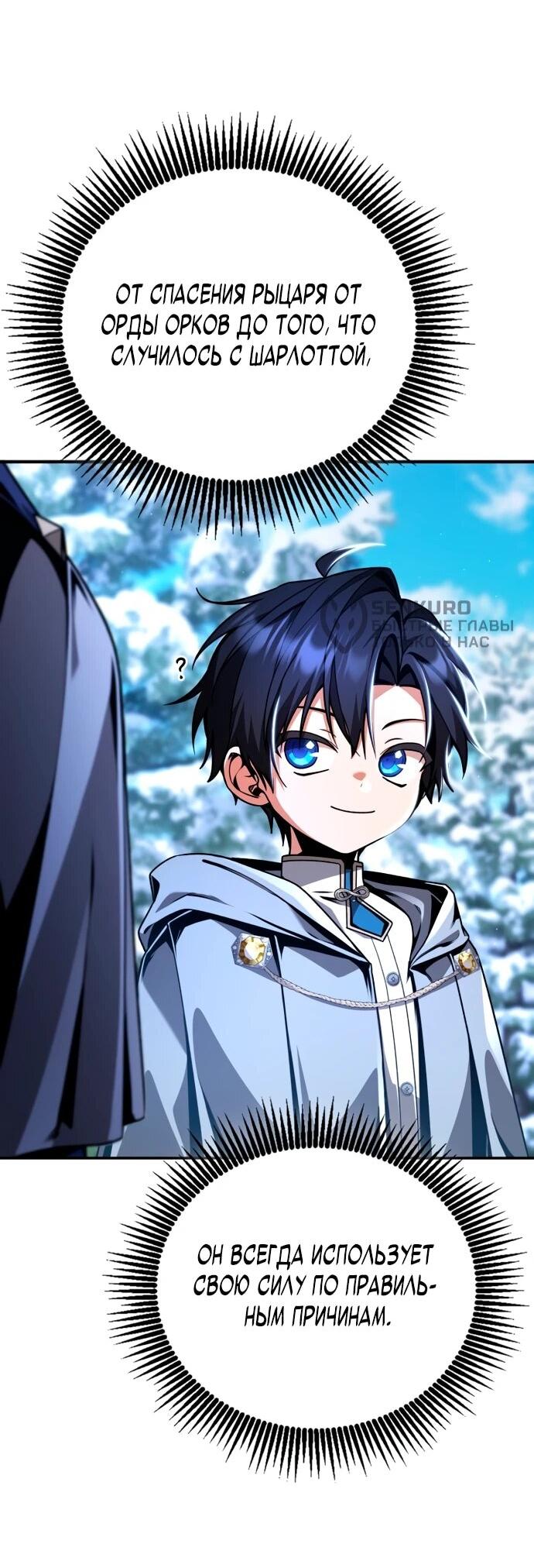 Манга Величайший вундеркинд герцогской семьи - Глава 12 Страница 40