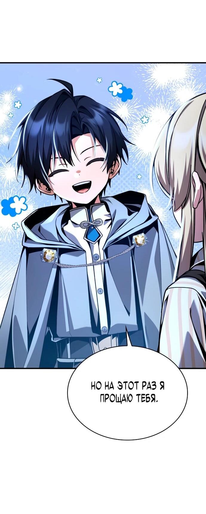 Манга Величайший вундеркинд герцогской семьи - Глава 12 Страница 59