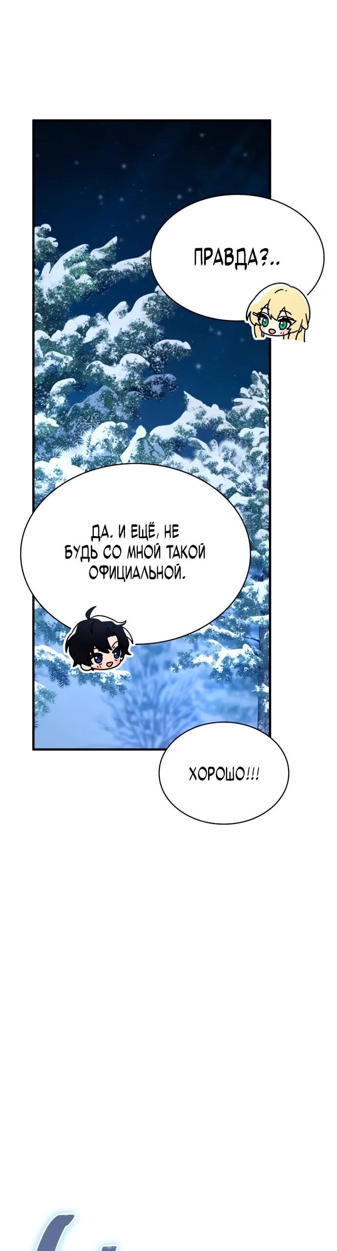 Манга Величайший вундеркинд герцогской семьи - Глава 12 Страница 60