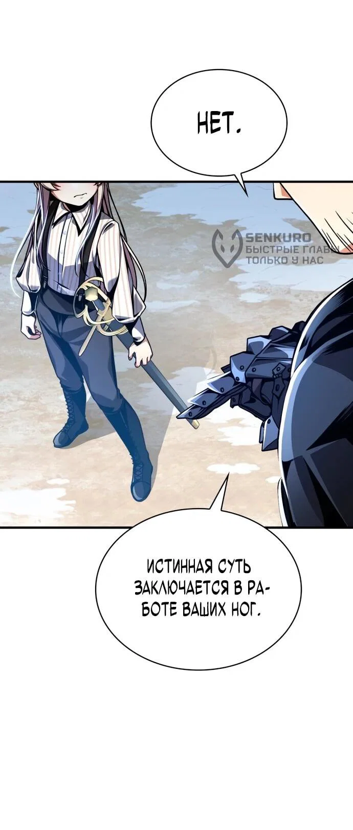 Манга Величайший вундеркинд герцогской семьи - Глава 12 Страница 20