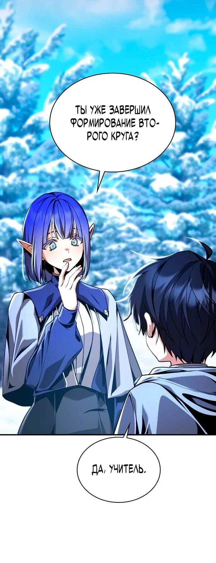 Манга Величайший вундеркинд герцогской семьи - Глава 12 Страница 29