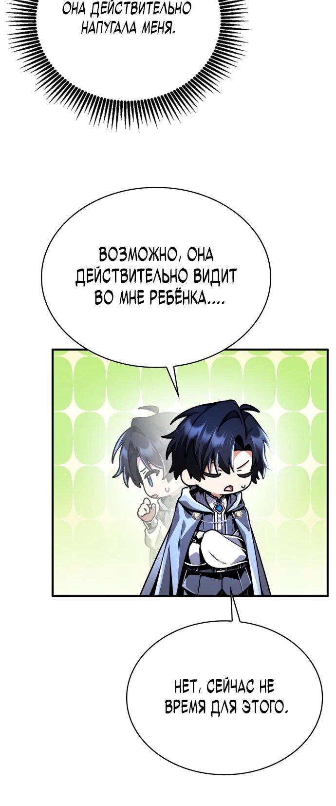 Манга Величайший вундеркинд герцогской семьи - Глава 12 Страница 46
