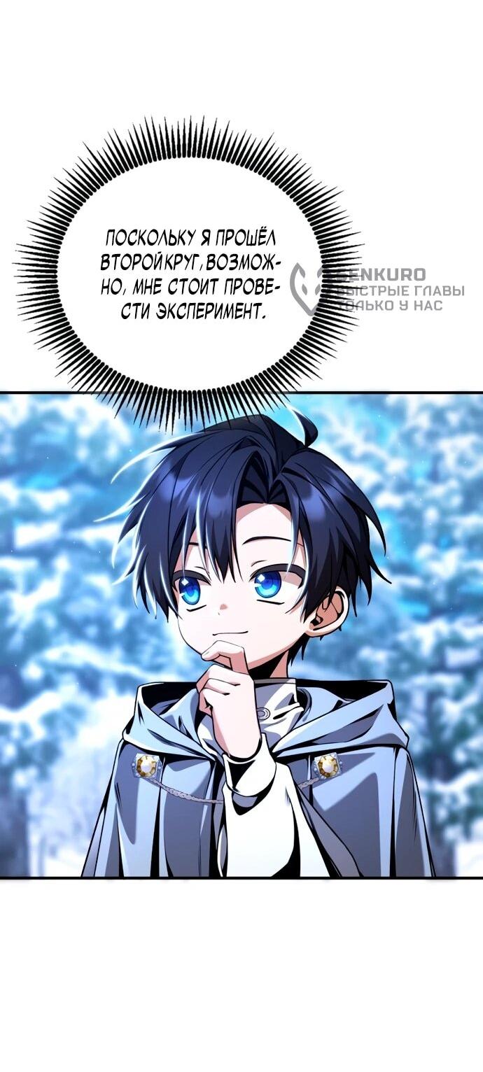 Манга Величайший вундеркинд герцогской семьи - Глава 12 Страница 32