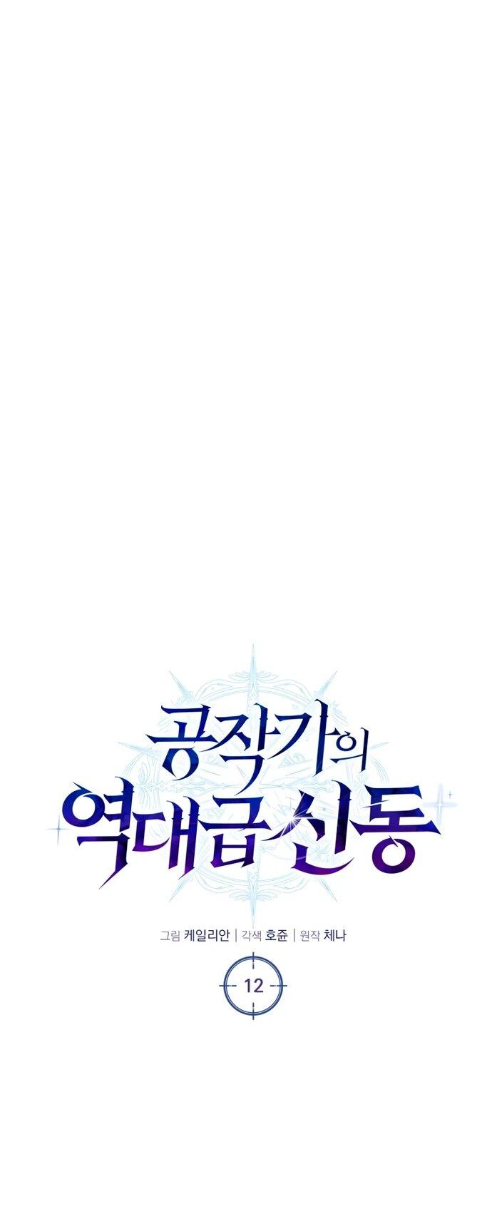 Манга Величайший вундеркинд герцогской семьи - Глава 12 Страница 27