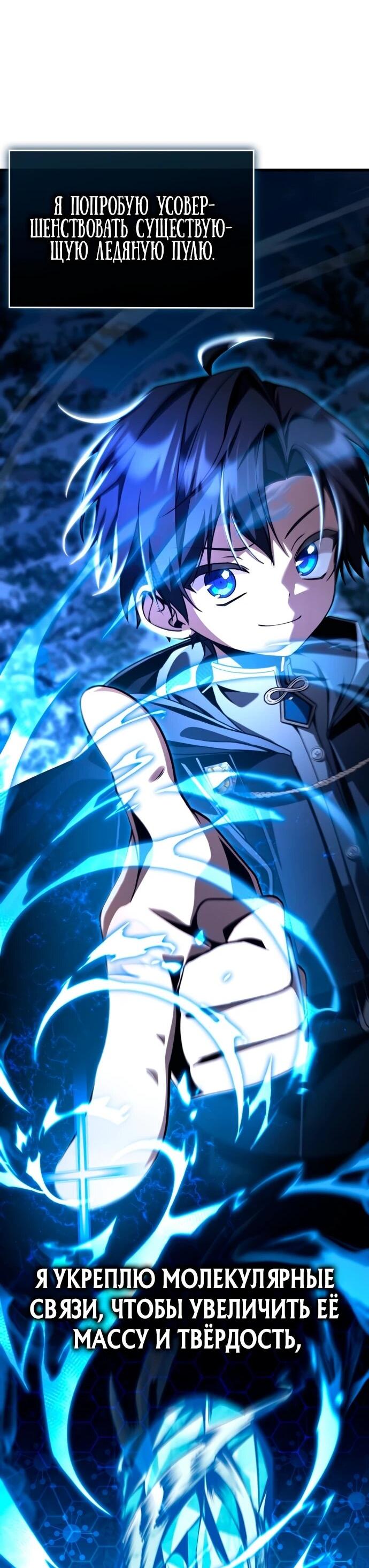 Манга Величайший вундеркинд герцогской семьи - Глава 12 Страница 33